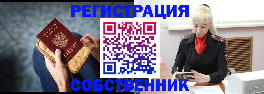 купить прописку в Орехово-Зуево